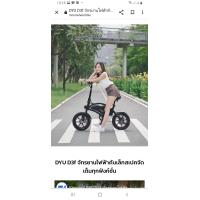 ราคา จักรยานไฟฟ้าพับได้ DYU รุ่น D3F (20503100735)