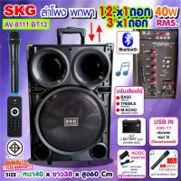 ราคา SKG ลำโพง ล้อลาก 12 นิ้ว 40W RMS มีไมค์ลอยในตัว รุ่น AV 8111 BT12 สีดำ (19725203425)