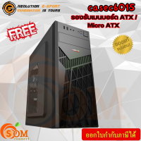 ราคา CASE NEOLUTION เคสคอมพิวเตอร์ NEWTRON CASE C6015 ATX ไม่มีพัดลมเคสเปล่า สีดำ ของแท้ (21402113097)