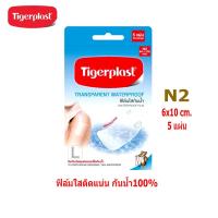 ราคา Tigerplast transparent waterproof ไทเกอร์พล๊าส พลาสเตอร์ปิดแผล ชนิดพลาสติกใส กันน้ำ Gohealthy (14646688933)