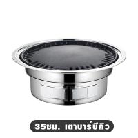 ราคา เตาปิ้งย่าง แบบใช้ถ่าน (17461396571)