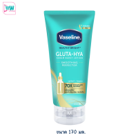 ราคา Vaseline วาสลีน เฮลธี้ ไบรท์ กลูต้า ไฮยา เซรั่ม เบิสท์ โลชั่น สมูทติ้ง เพอร์เฟคเตอร์ 170 มล ช่วยให้ผิวดูเรียบเนียน กระจ่างใสใน 5 วัน (21282292948)
