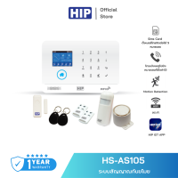 ราคา ของแท้ประกัน 1 ปี HIP สัญญาณกันขโมย ไร้สาย รุ่น HS AS105 ALARM SYSTEM สัญญาณเตือน กันขโมย (17425279837)
