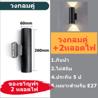 ราคา โคมไฟผนัง LED โคมไฟนอกบ้าน ไฟติดเสาบ้านled กันน้ำไม่มีแหล่งกำเนิดแสง รองรับการเปลี่ยนหลอดไฟ E27 ใช้ได้สำหรับ ในร่ม กลางแจ้งโคมไฟรั้วบ้าน โคมไฟนอกบ้าน (21345045955)