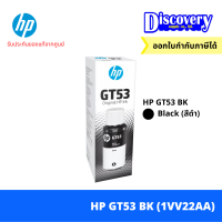 ราคา หมึกพิมพ์อิงค์เจ็ท HP GT53 GT52 Original Ink Bottle 1VV22AAM0H54AA 56AA (21106789030)