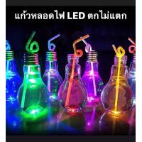 ราคา แถมหลอดแก้วฟรี แก้วน้ำหลอดไฟ LED แก้วน้ำแฟนซี แก้วรูปแบบใหม่แก้วใส่น้ำ แก้วน้ำอินดี้ Party Glass รูปทรงใหม่ ดีไซน์หลอดไฟ สินค้าพร้อมส่ง (2826898986)