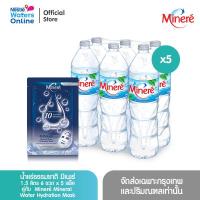ราคา Premium Set น้ำแร่ธรรมชาติมิเนเร่ 1 5ล แพ็ค 6 ขวด x 5 แพ็ค คู่กับ Mineré Mineral Water Hydration Mask (21273019150)