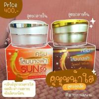 ราคา ครีมโสมนางฟ้า ครีมกันแดดโสมนางฟ้าของแท้100 ขนาด20g (19326648719)