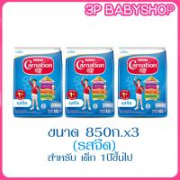 ราคา นมผงคาร์เนชั่น สมาร์ทโก 1 สูตร 3 ขนาด 850กรัมแพค 3 ถุง (18380129670)