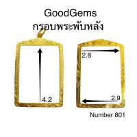 ราคา กรอบพระ ชุปทองไมครอน พับหลัง ทรงสมเด็จ ใหญ่ ชุปทองไมครอน 100 801 (21013487441)