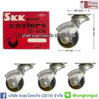 ราคา ล้อบอล ล้อบอลแป้น ล้อบอลเกลียว ขนาด 1 1 2 2 นิ้ว 40 50 mm SKK TG 50B TG 40B 1 กล่องบรรจุ 4 ล้อ (8007627682)
