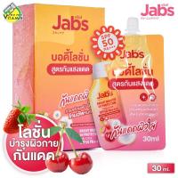 ราคา Jabs Body Lotion Bright Booster แจ๊บส์ บอดี้ โลชั่น ไบร์ท บูสเตอร์ 30 ml แจ๊บส์โลชั่น กันแดด โลชั่นกันแดด (21405916716)