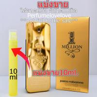 ราคา Paco Rabanne 1 million edt for men 10ml แบ่งขาย น้ำหอมแท้ กดแบ่งจากขวด (7185910994)