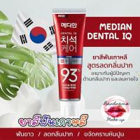 ราคา Median ยาสีฟันเกาหลี 120g (20693672798)