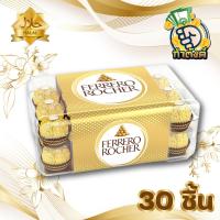 ราคา Ferrero Rocher ช็อคโกแลต คละไซส์ ให้คนพิเศษในเทศกาลวาเลนไทน์ (21321289662)
