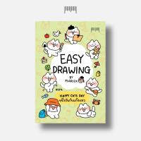ราคา พร้อมส่ง NEW BOOK Easy Drawing by Plariex ตอน Happy Cats Day หนึ่งวันกับแก๊งแมว (20767547317)