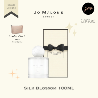 ราคา Jo Malone Silk Blossom Cologne 100ML ขวด Limited กลิ่นแนวฟลอรัล หอมละมุน Free กระเป๋าเครื่องสำอางค์ Zip Bag ของโจ มาโลน (21116849427)