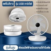 ราคา 8 นิ้วพัดลมใหญ่ พัดลมแขวน 1200mAh พัดลมมินิ ติดผนัง แบบพกพา พับได้พัดลมตั้งโต๊ะUSBพัดลมชาร พัดลมพกพาไรสาย พัดลมตั้งโต๊ะ พัดลมไฟฟ้าขนาดพกพา (17656905148)