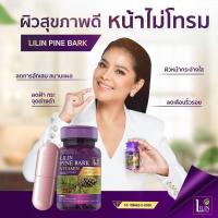 ราคา 1 กระปุก 30 เม็ด Lilin ลิลิน วิตามิน กินแก้ฝ้า กระ สิว ริ้วรอย จุดด่างดำ บำรุงผิวและสายตา ยากินแก้ฝ้า (11319867575)