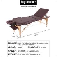 ราคา โต๊ะนวดเตียงเสริมสวย เตียงนวด พับเก็บได้ เตียงสปานวดตัว เบาะหนังPU ขนาด185x65 (21315412338)