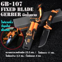 ราคา มีด มีดใบตาย มีดเดินป่า Gerber Bear Grylls Fixed Bladeความยาว 23 5 ซม GB 107 (15820801914)
