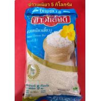 ราคา พร้อมส่ง ข้าวเหนียวเขี้ยวงู ข้าวแสนดี หอมนุ่มหุงขึ้น 1 ถุง 5 กิโลกรัม (20197497572)