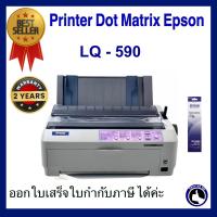 ราคา Epson Printer Dot Matrix LQ 590 เครื่องพิมพ์แบบเข็มพิมพ์ พิมพ์สำเนา (20481969822)