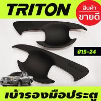 ราคา เบ้ารองมือเปิดประตู สีดำด้าน โลโก้แดง รุ่น4ประตู Mitsubishi Triton 2015 2016 2017 2018 2019 2020 2021 2022 ใส่ร่วมกันได้ A (5237028313)