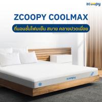 ราคา โค้ดลด 200บาท Zcoopy ที่นอนเย็น CoolMax Marble Foam นุ่มแน่น ราคาประหยัด สบายกระเป๋า ส่งฟรี รุ่น Coolmax (21345080369)