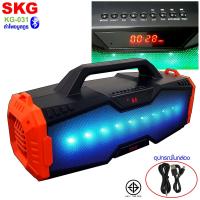 SKG Bluetooth Speaker ลำโพงบลูทูธ รุ่น KG-031