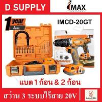 ราคา IMAX สว่าน 3 ระบบ 20V ครบชุดพร้อมตัวเลือก แบต1ก้อน และ2ก้อน สว่านไร้สาย สว่านเจาะไม้ สว่านเจาะ สว่านกระแทก (19164146175)