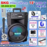 ราคา SKG ลำโพงล้อลาก ลำโพง พกพา 12 นิ้ว 6000 W รุ่น SR 8000 BT12 สีดำ (20603999973)