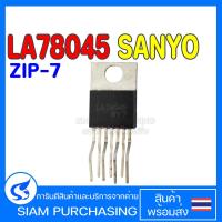 ราคา IC ไอซี LA78045 ZIP 7 SANYO TO 220 (20225430124)