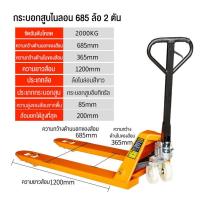 ราคา รถยกลากพาเลท 3 0t Hand Pallet Truck อุปกรณ์ลากพาเลท ยกของได้ 3ตัน แฮนด์พาเลท ความกว้างงายก 685mm ความยาวงา 1220mm ล้อไนล่อน (16599807681)