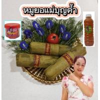 ราคา หมูยอแม่บุญค้ำ 3 แท่ง น้ำยำ 1 ขวด แจ่วบอง 1 กระปุก สินค้าส่งจากอุบล หมูยอ หมูยออุบล หมูยอห่อใบตอง (20977290113)
