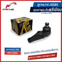 ราคา Aisin ลูกหมากปีกนกล่าง Mitsubishi Triton 2wd 4wd Pajerosport ปี03 14 ลูกหมาก Triton ลูกหมากปีกนก Pajero Triton 4013 A090T JBJM 4017 (16421264225)