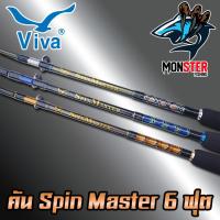 ราคา คันเบ็ด Viva SpinMaster ขนาด 6 7 8 9 10 ฟุต (1244160478)