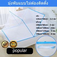 ราคา ขายส่ง 3456ฟุต มุ้งนอน มุ้งกันยุง สำหรับเตียง มุ้งกันยุงสำหรับเด็ก มุ้งกันยุงสำหรับผู้ใหญ่ มุ้งเตียง พับ ไม่มีการติดตั้ง Mosquito net (19574741883)