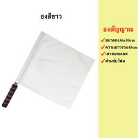 ราคา ธงกีฬา ธงโบก ธงให้สัญญาณ ธงกรรมการ ธงไลน์แมน ธงสัญญาณ เสาธงสแตนเลส (7480033797)