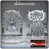 ราคา พระปรุหนัง รุ่นแรก ครูบาแบ่ง ฐานุตตโม วัดบ้านโตนด นครราชสีมา (18695188819)