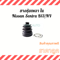 ราคา Set ยางหุ้มเพลา Nissan Sentra นีสสัน เซ็นทรา B13 Nissan NV นีสสัน เอ็นวี (12494236733)