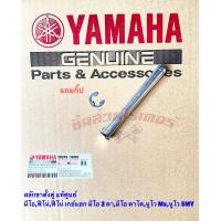 ราคา สลักขาตั้งคู่ แท้ศูนย์ YAMAHA มีโอ ตัวเก่าฟีโน่ฟีโน่ เกย์แยกนูโว MXนูโว 5MYมีโอ 2 ตามีโอตาโต (16197285291)