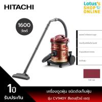 Hitachi เครื่องดูดฝุ่น รุ่น CV-940Y