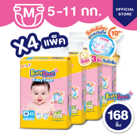 ราคา โปรโมชั่นลด 50 ขายยกลัง BABYLOVE EASY TAPE ผ้าอ้อมเด็ก เบบี้เลิฟ อีซี่ เทป ขนาดจัมโบ้ ไซส์ M 42ชิ้น x 4แพ็ค (21393488577)