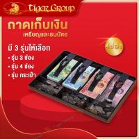 ราคา ถาดเก็บเงิน ถาดทอนเงิน ถาดแคชเชียร์ ช่องเก็บเงิน ลิ้นชักเงินสด แคชเชียร์มีช่องใส่เหรียญ ลิ้นชักเก็บเงินมีคลิป (16722595272)