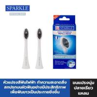 ราคา NEW SPARKLE SONIC TOOTHBRUSH REFILL HEAD SMART WHITEหัวแปรงสีฟันไฟฟ้า SK0697 (20460017006)