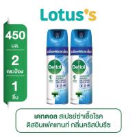 ราคา ทั้งหมด 2 ชิ้น DETTOL เดทตอล ดิสอินเฟคแทนท์ ผลิตภัณฑ์สเปรย์ฆ่าเชื้อโรคสำหรับพื้นผิว ขนาด 450 มล (21395887958)