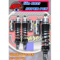 ราคา โช๊คหลัง GAZI PCX Hyper RX New ยาว 310 320 มิล โช้คหลัง GAZI กระป๋องเงินแท้ ประบรีบราวซ์ได้ 32 ระดับใส่ PCX XMAX NMAX (21025145315)