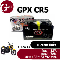 ราคา แบตแห้ง แบตเตอรี่มอเตอร์ไซค์ 12V 7Ah สำหรับ GPX CR5 จีพีเอ็กซ์ ซีอาร์5 แบตOD แบตYTX7A BS มีไฟพร้อมใช้งาน แบต7แอมป์ Battery GPX แบตเตอรี่7แอมป์ (20648746827)