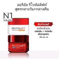 ราคา ลอรีอัล ปารีส รีไวทัลลิฟท์ ครีม เดย์ครีม 50มล ไนท์ครีม 50มล (17466901964)
